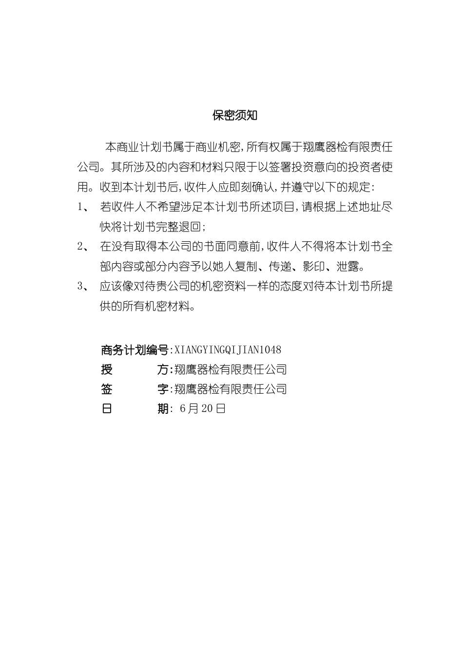 大学生挑战杯创业大赛商业计划书_第3页