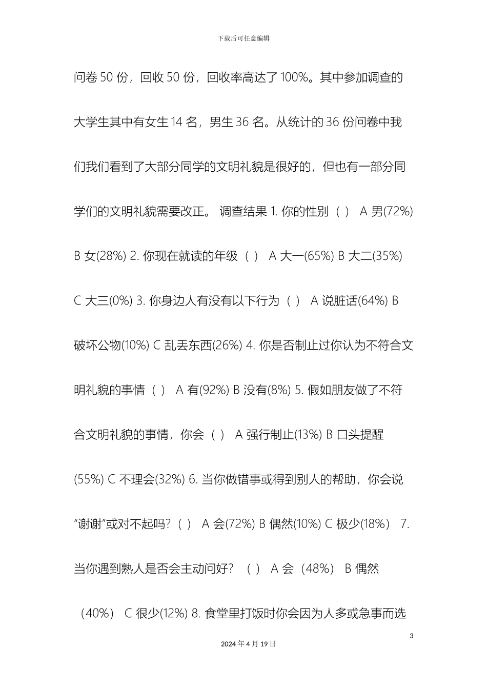 大学生文明礼貌调查报告总结_第3页
