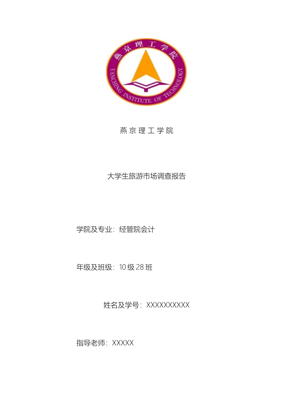 大学生旅游市场调查报告_第2页