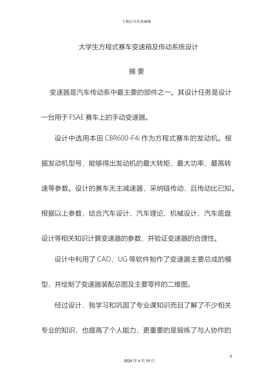 大学生方程式赛车变速箱及传动系统设计_第2页