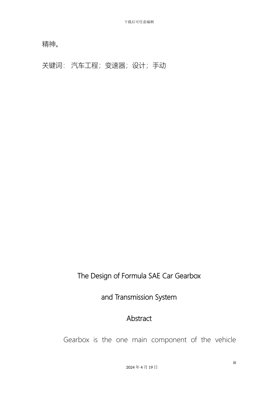 大学生方程式赛车变速箱及传动系统设计_第3页