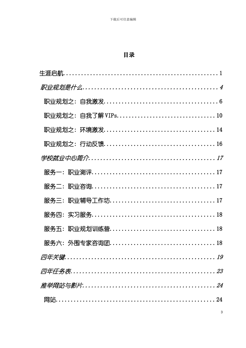 大学生新生职业规划手册模板_第3页