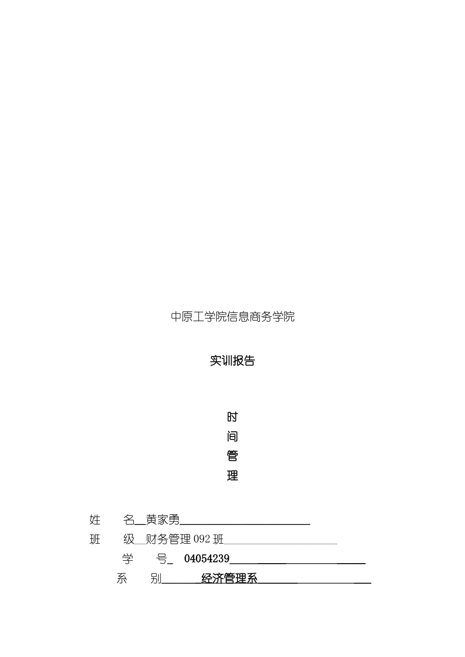 大学生时间管理实训报告范本_第2页
