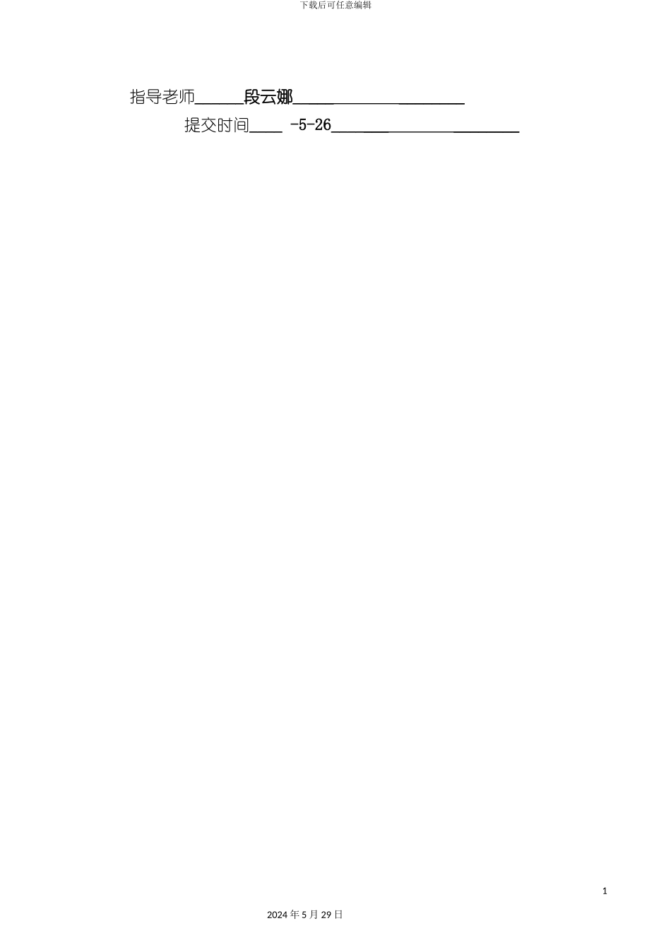 大学生时间管理实训报告范本_第3页