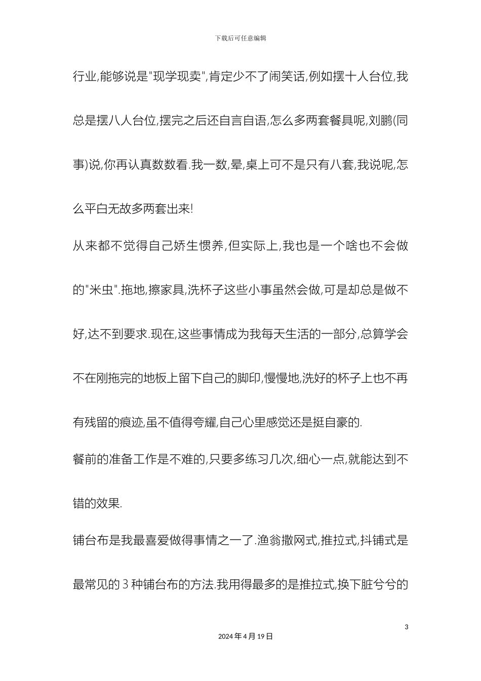 大学生暑假社会实践调查报告_第3页