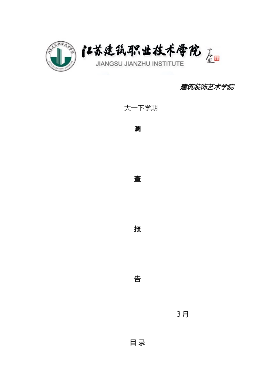 大学生春季调查报告_第2页