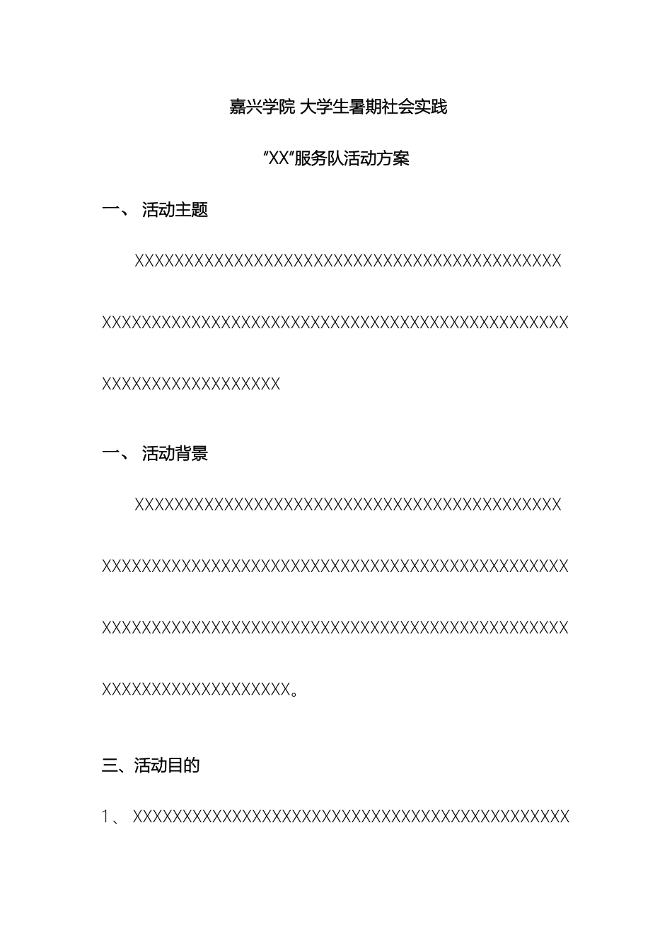 大学生暑期服务队活动方案模板_第2页