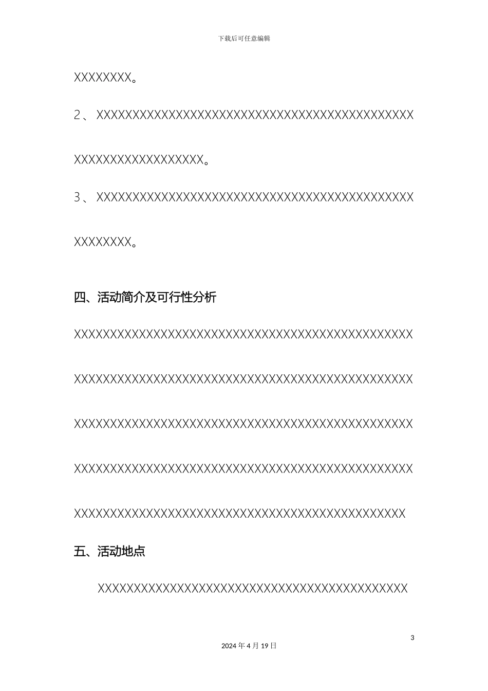 大学生暑期服务队活动方案模板_第3页