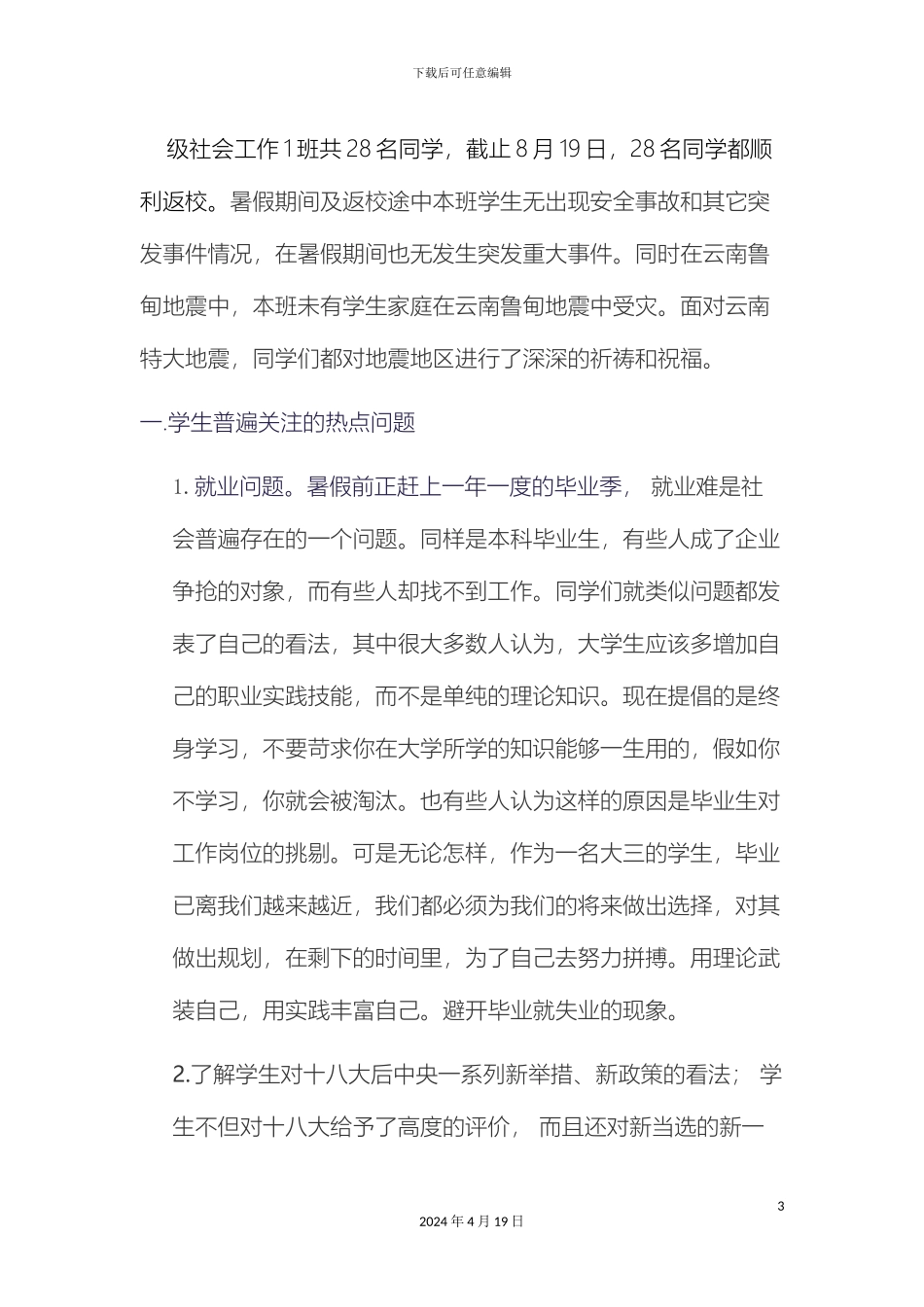 大学生暑假调查报告_第3页