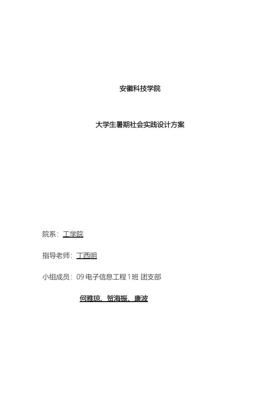 大学生暑期社会实践设计方案_第2页