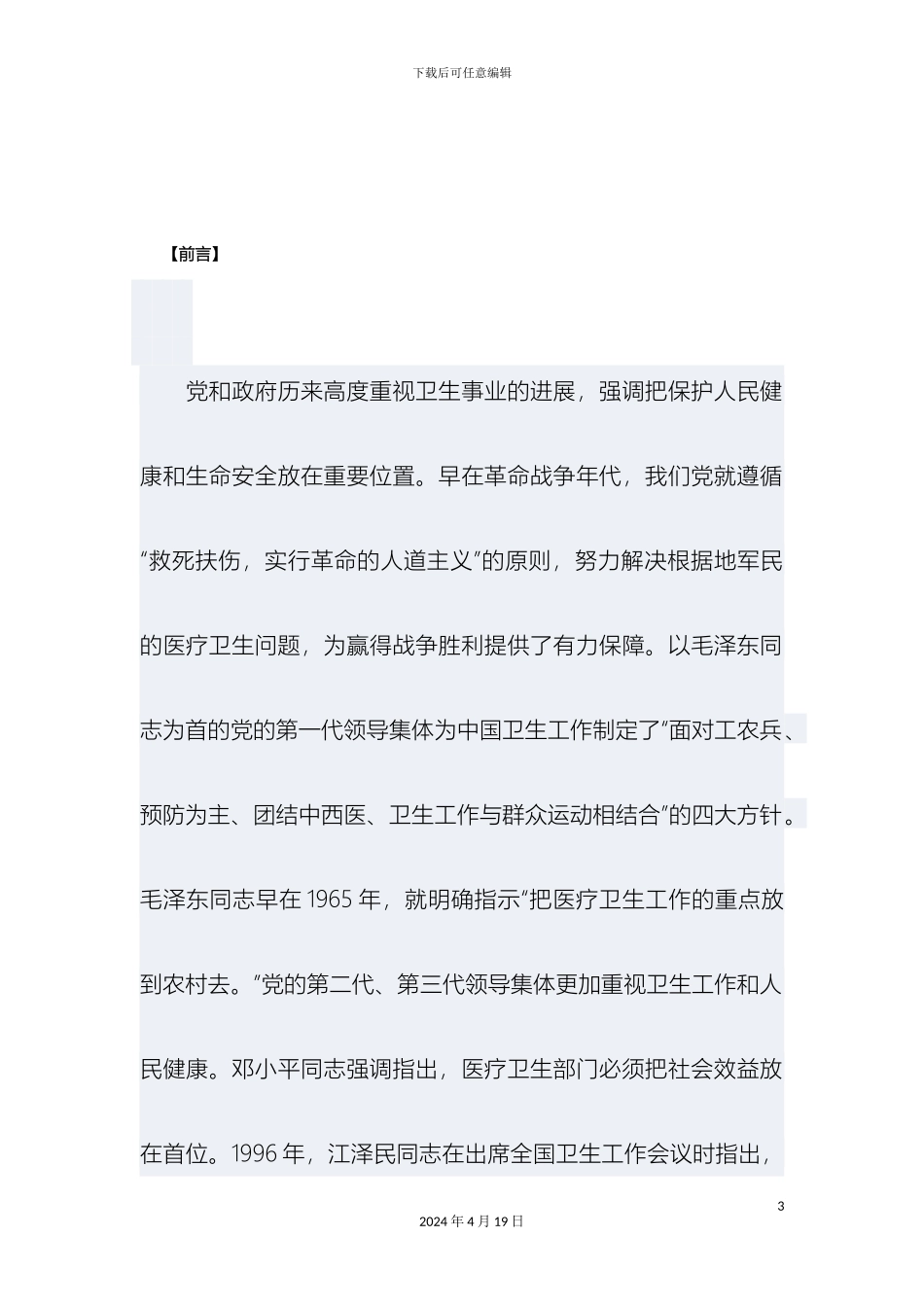 大学生暑期社会实践设计方案_第3页