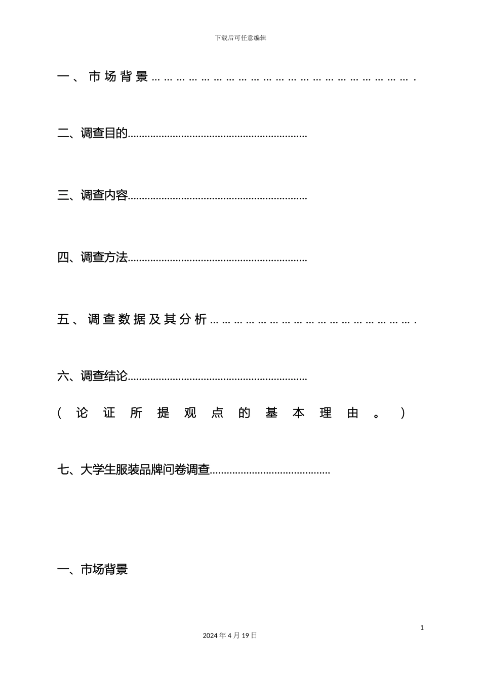 大学生服装市场调查报告_第3页