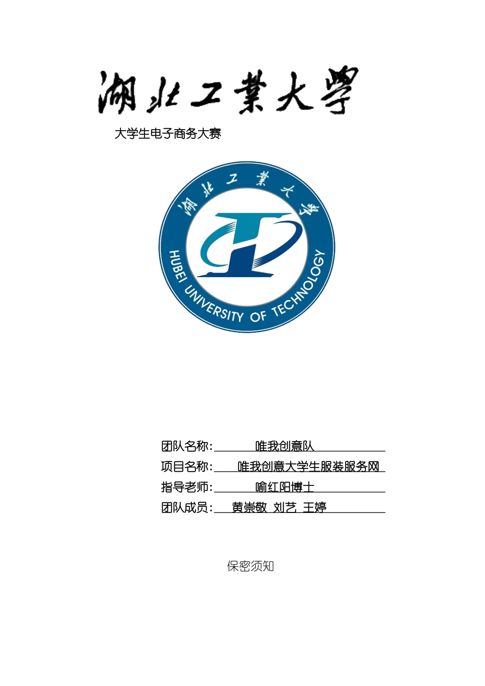 大学生服装服务网商业计划书_第2页