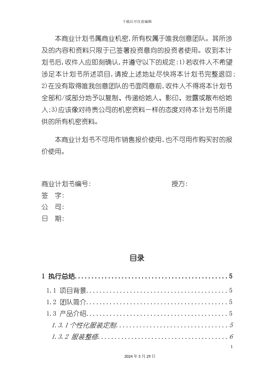 大学生服装服务网商业计划书_第3页