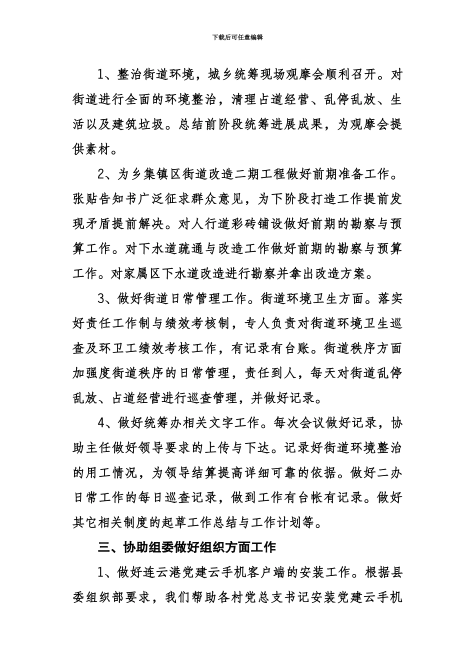 大学生村官7月份工作总结_第3页