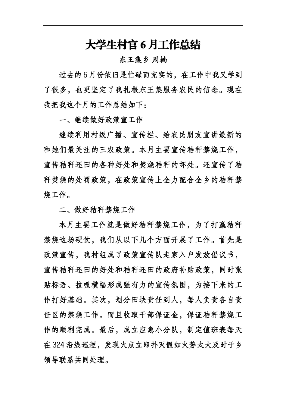 大学生村官6月份工作总结_第2页