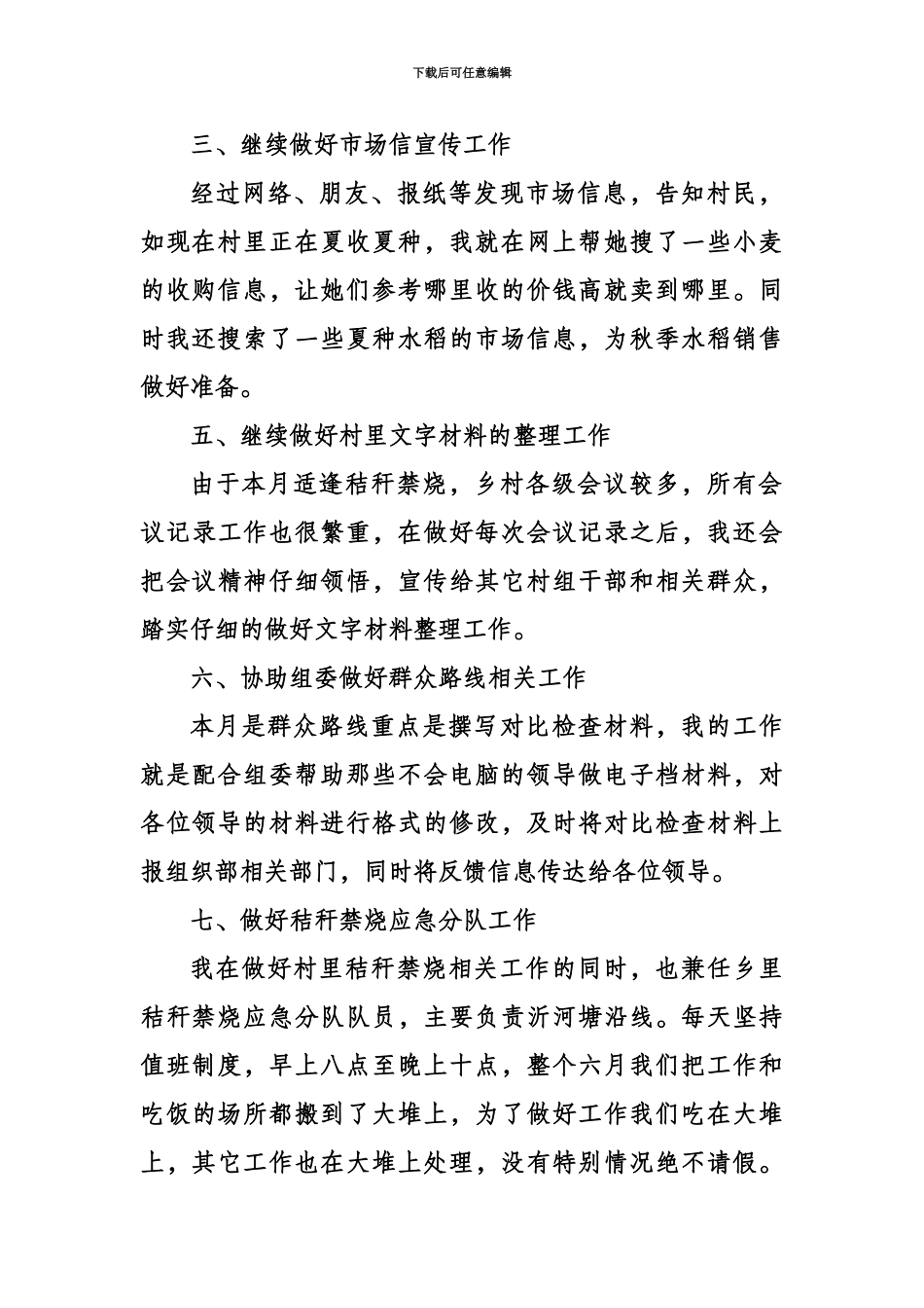 大学生村官6月份工作总结_第3页