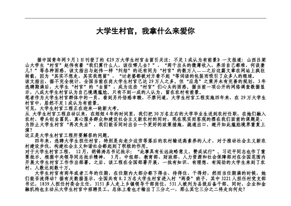 大学生村官-我拿什么来爱你_第2页