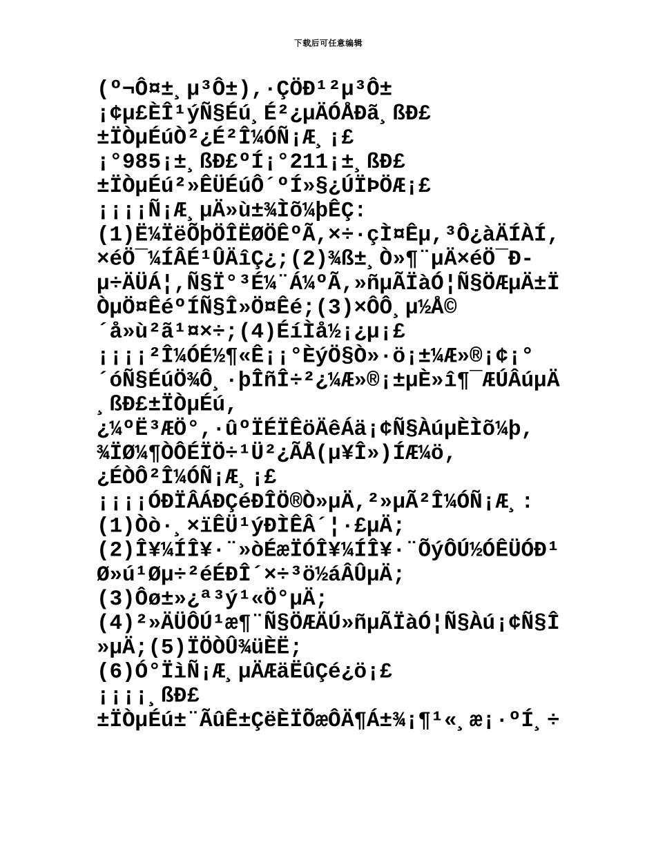 大学生村官MicrosoftWord文档_第3页