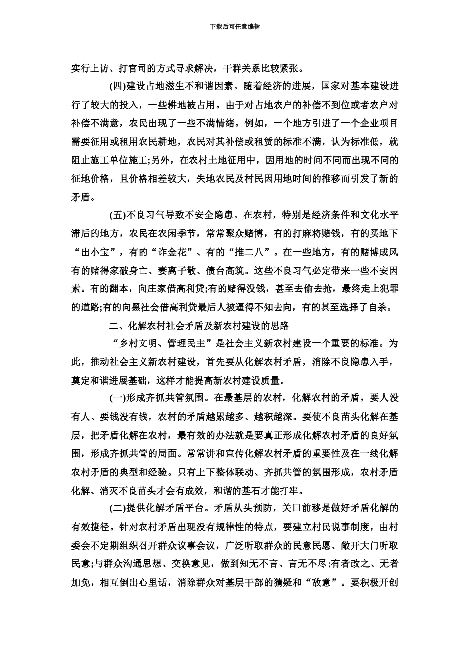 大学生村官“创新社会管理培训周”学习心得体会_第3页