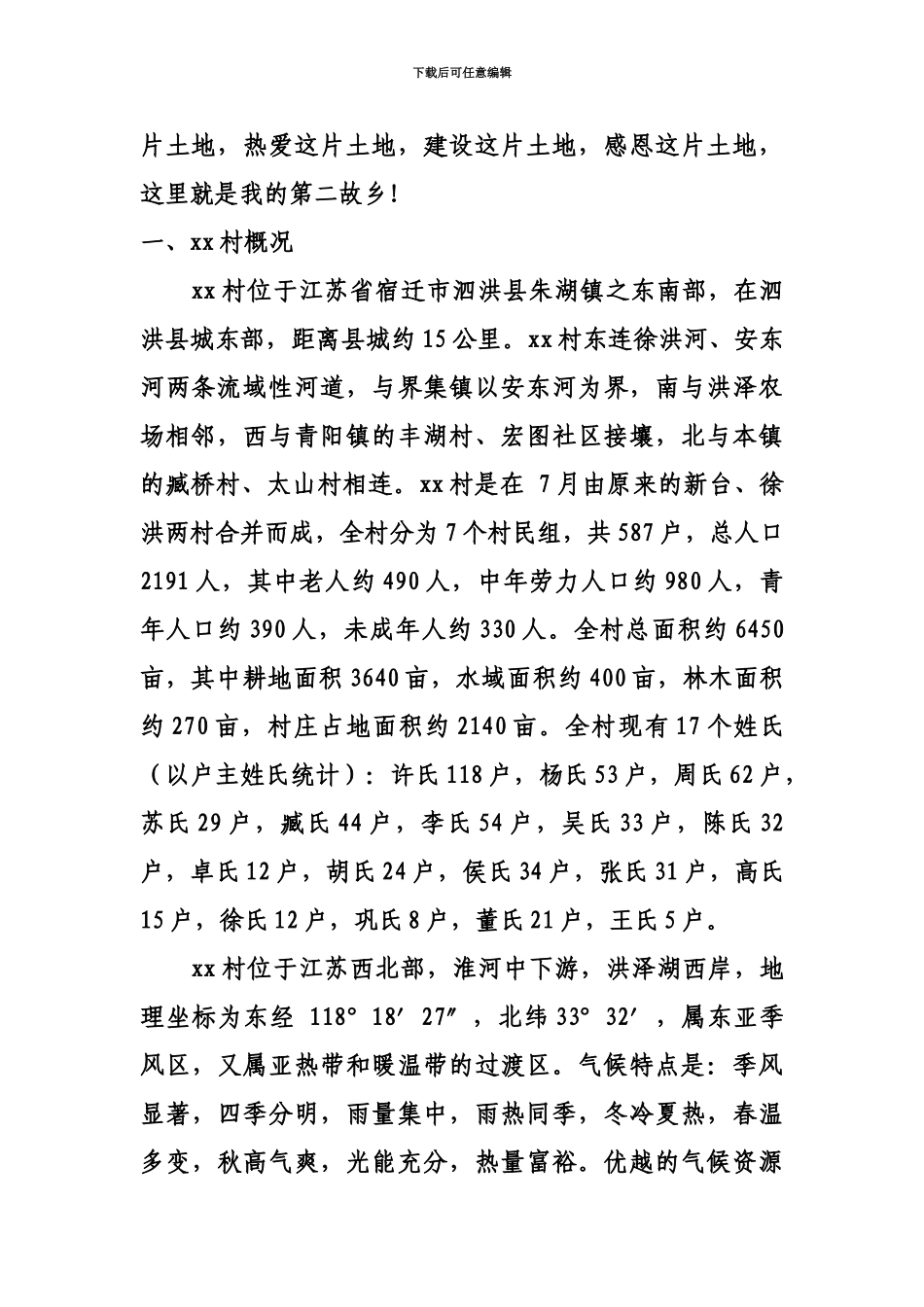 大学生村官xx谈新农村建设_第3页