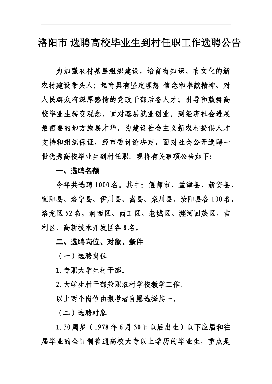 大学生村官、报考条件政策_第2页