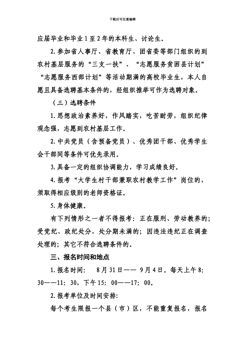 大学生村官、报考条件政策_第3页