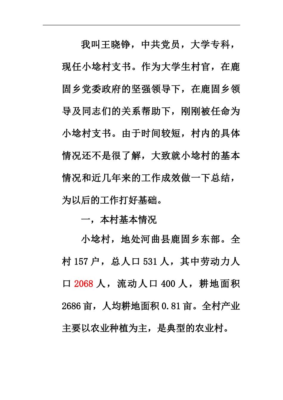 大学生村官一把手_第2页