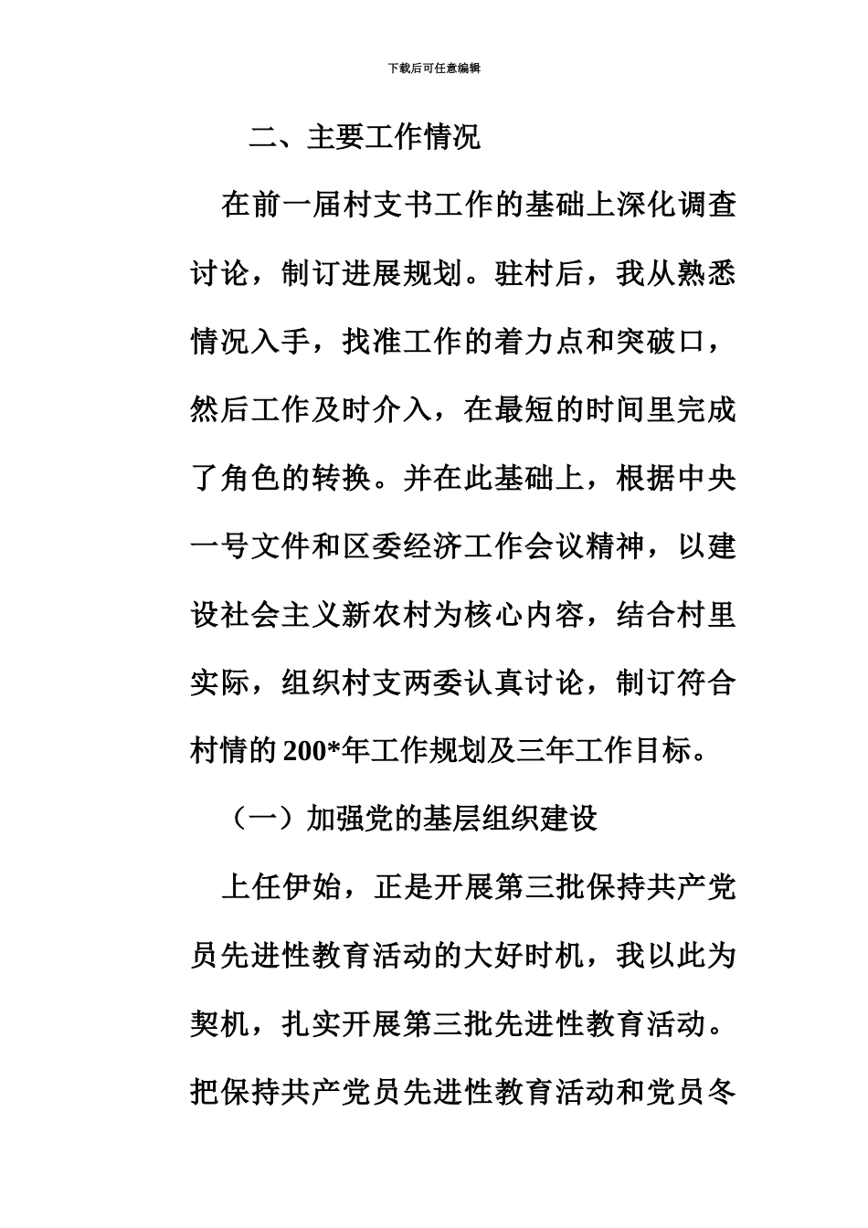 大学生村官一把手_第3页