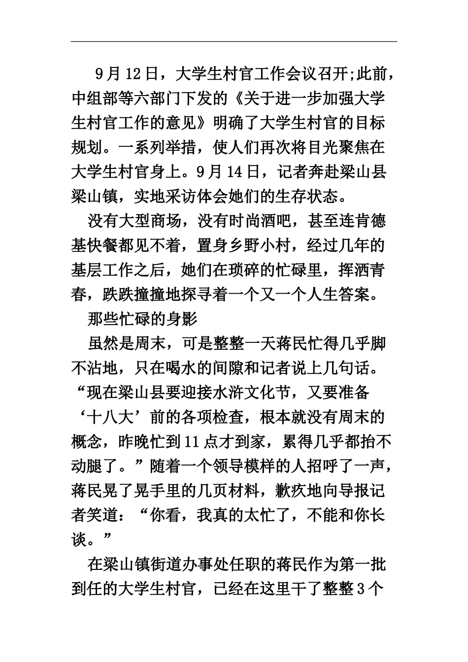 大学生村官三年后的去与留_第2页