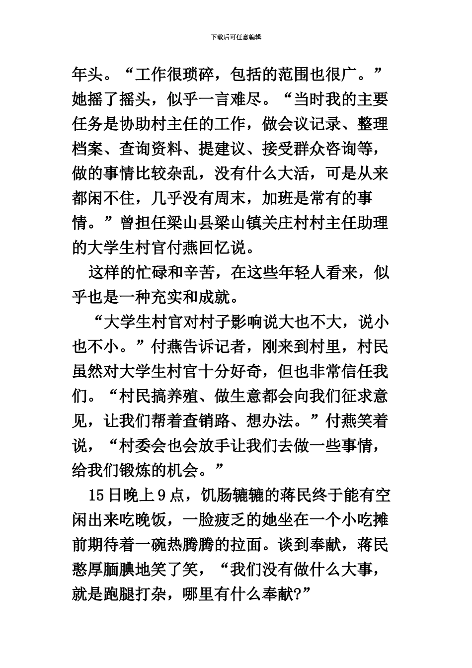 大学生村官三年后的去与留_第3页