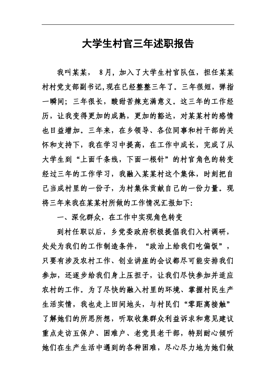 大学生村官三年述职报告_第2页