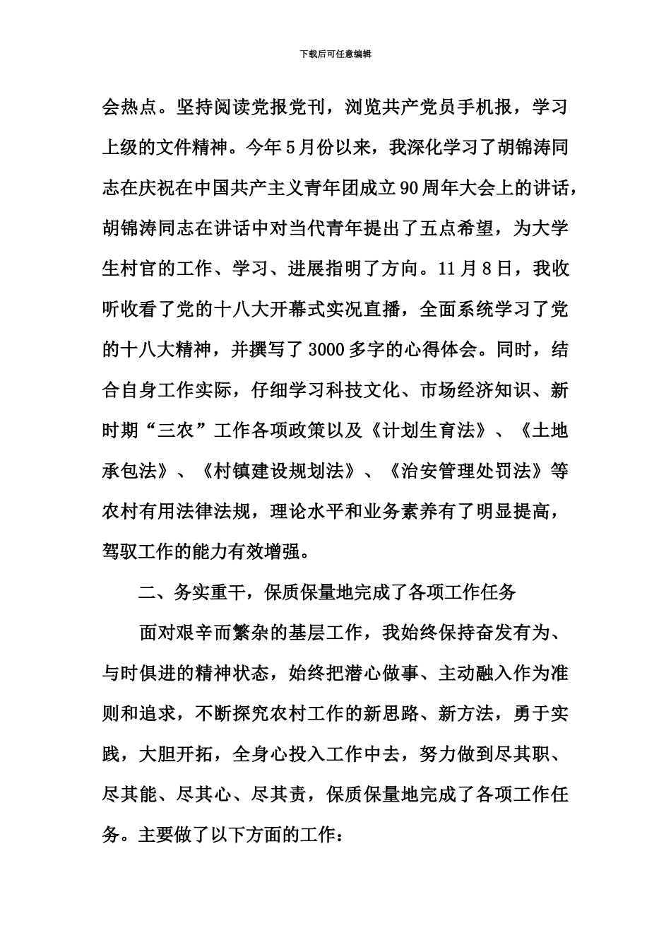 大学生村官三年工作总结_第3页