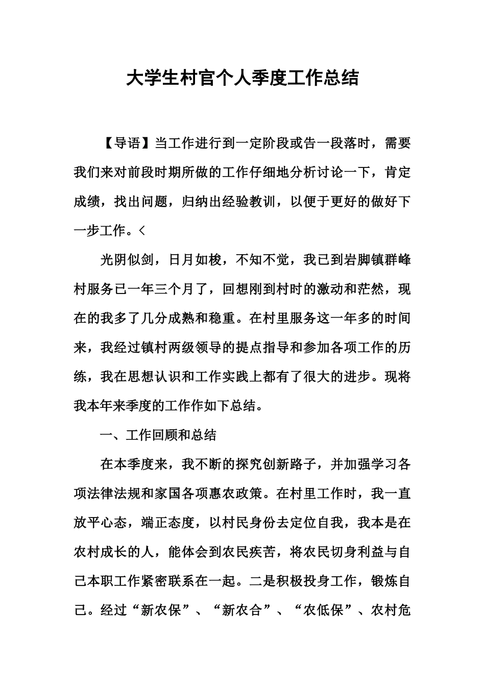 大学生村官个人季度工作总结1_第2页