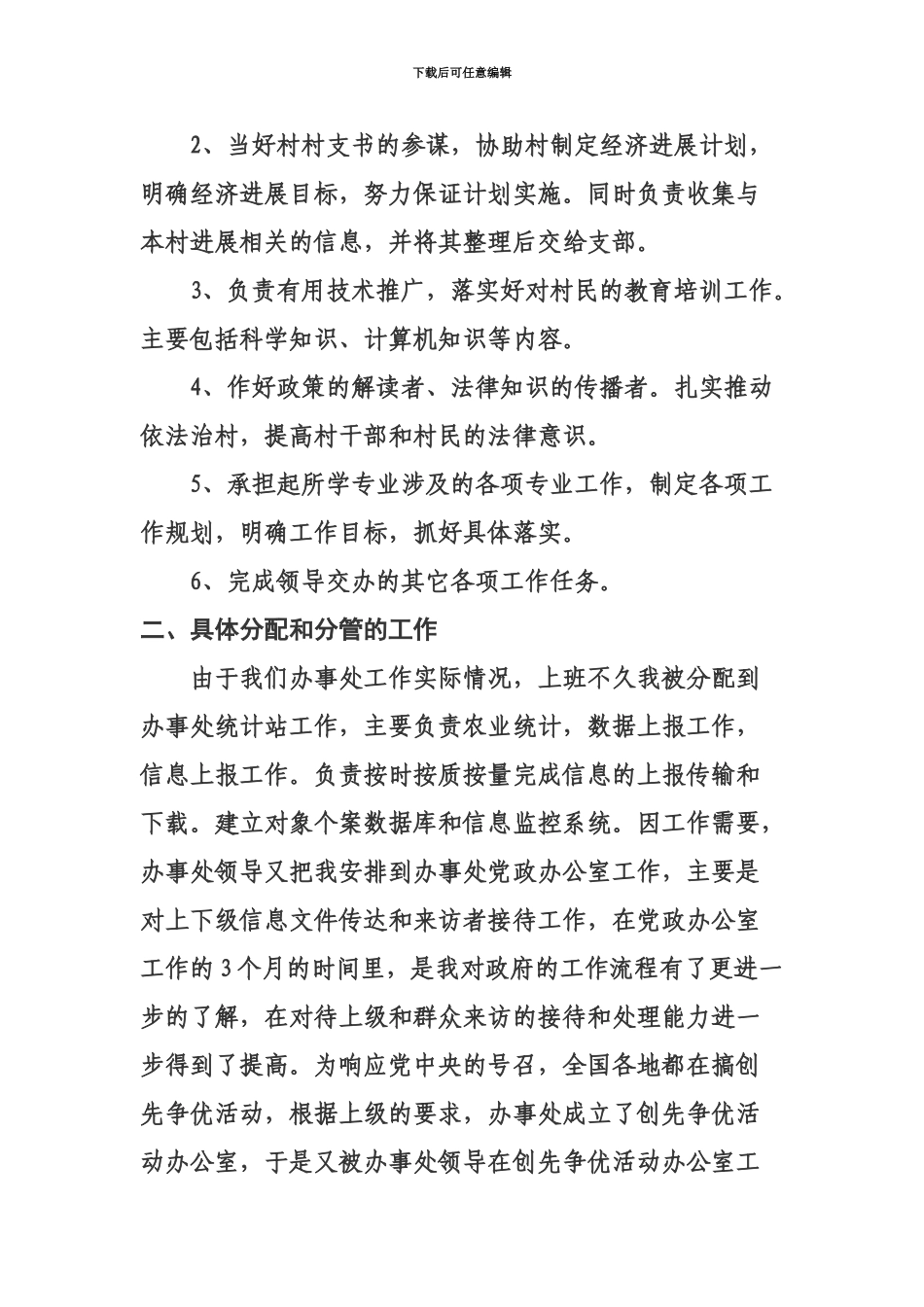 大学生村官个人总结_第3页