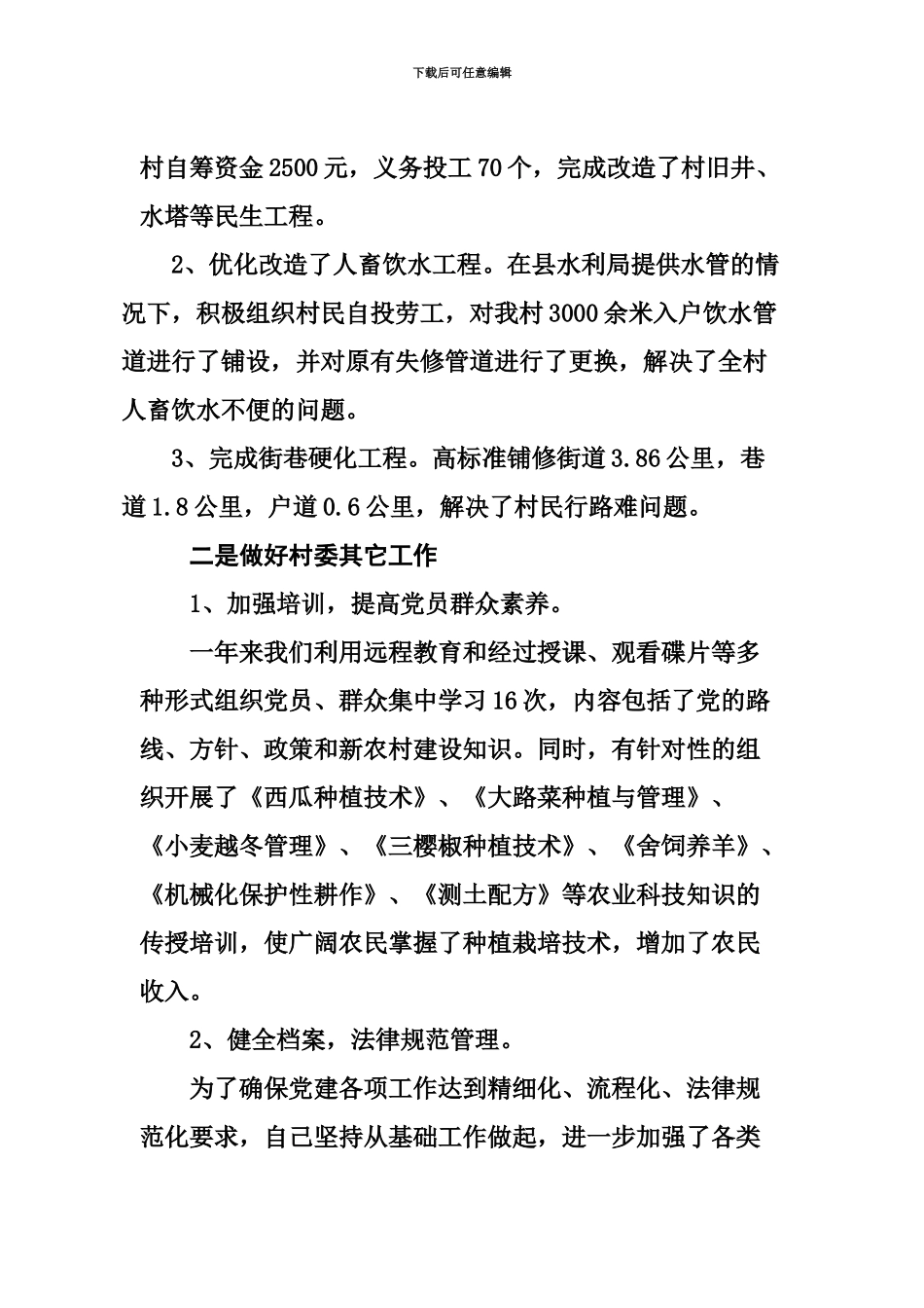 大学生村官个人工作总结_第3页