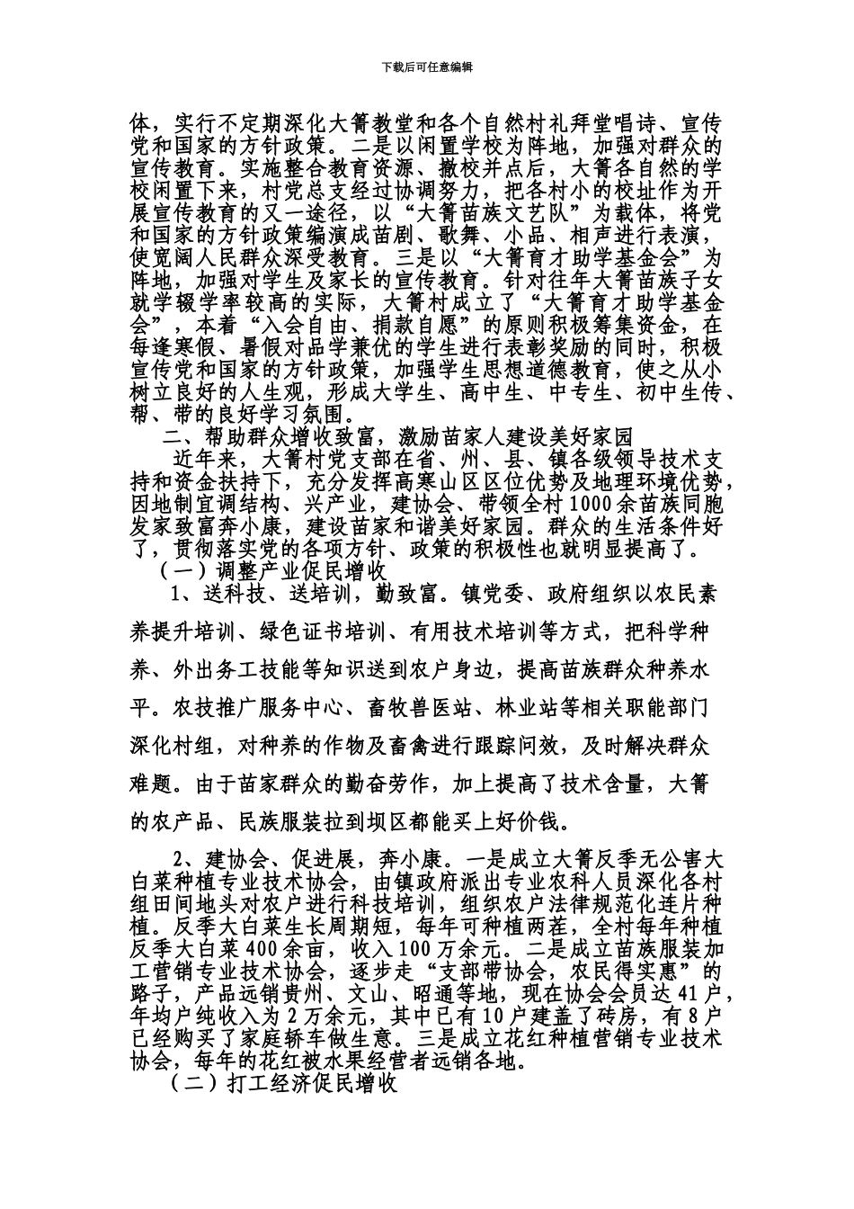 大学生村官个人典型事迹材料徐超_第3页