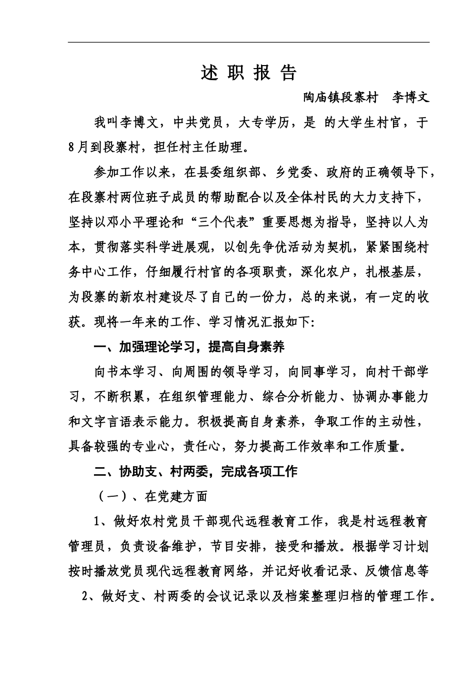 大学生村官个人述职报告_第2页