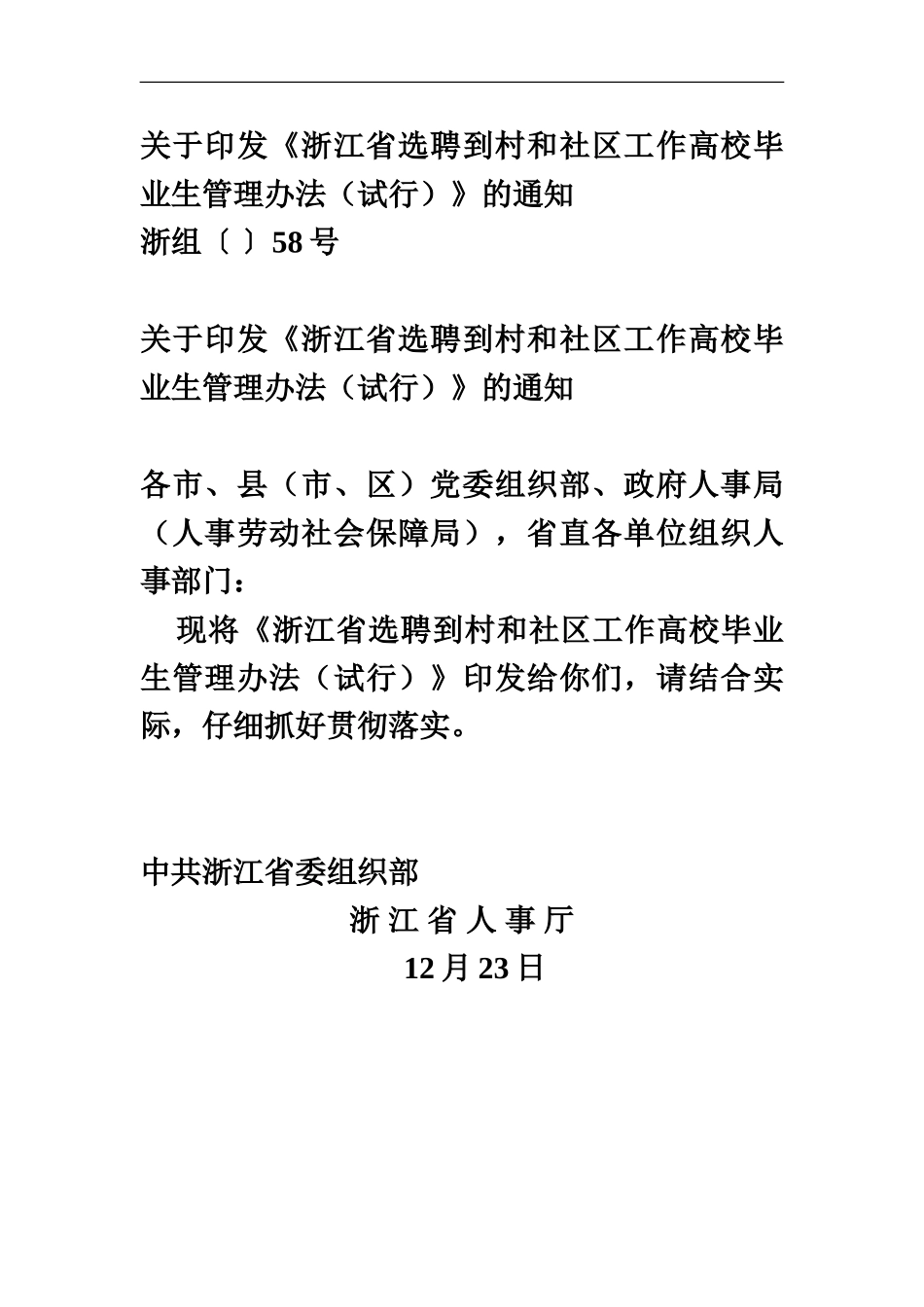 大学生村官优惠措施_第2页
