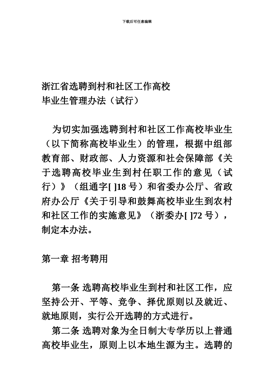 大学生村官优惠措施_第3页