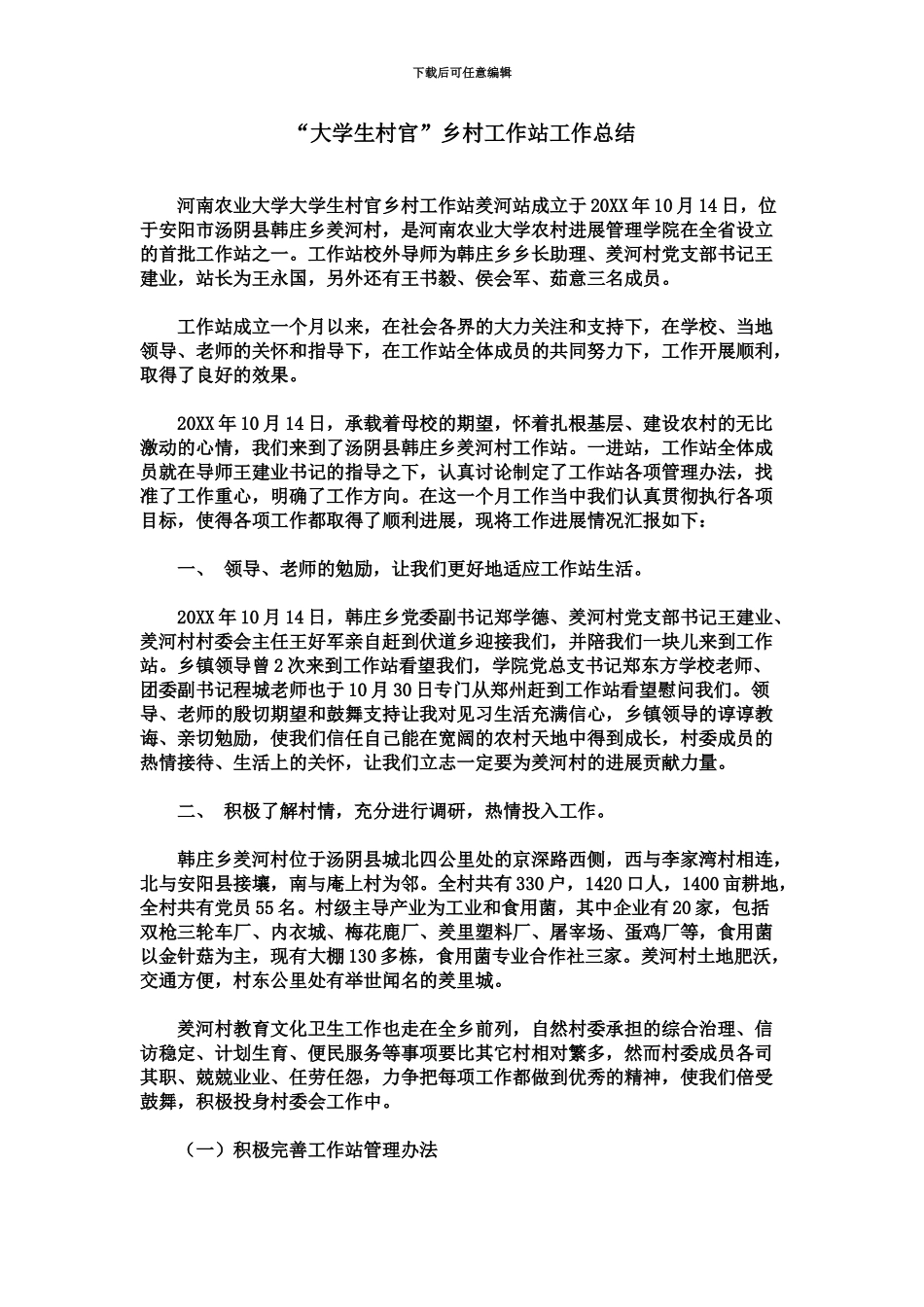 大学生村官乡村工作站工作总结_第2页