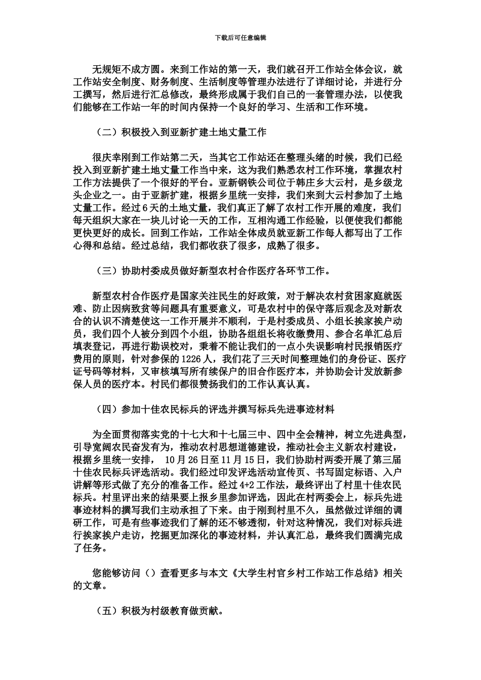 大学生村官乡村工作站工作总结_第3页