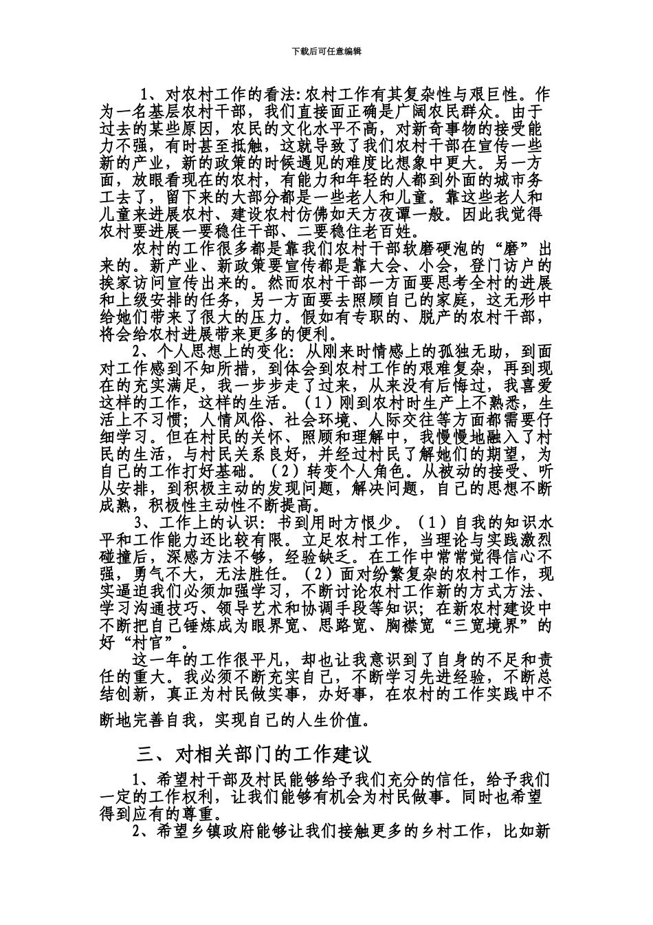 大学生村官交流会发言稿_第3页