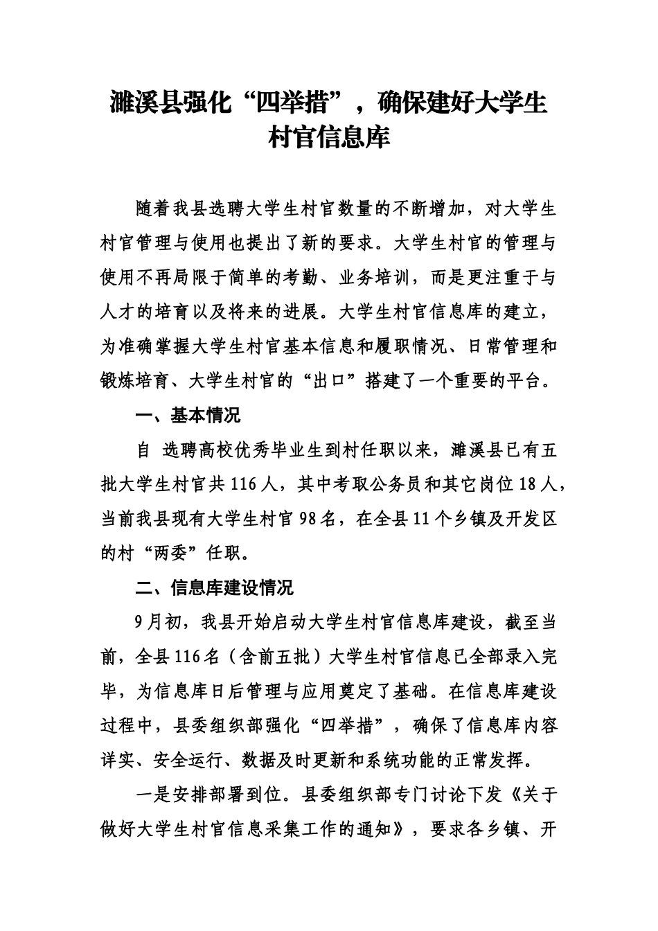 大学生村官信息库建设_第2页