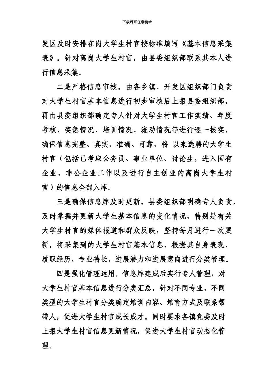 大学生村官信息库建设_第3页