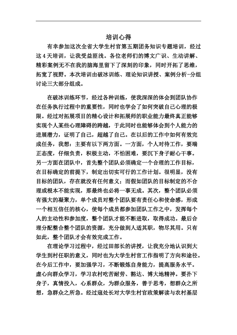 大学生村官党务知识培训心得体会_第2页