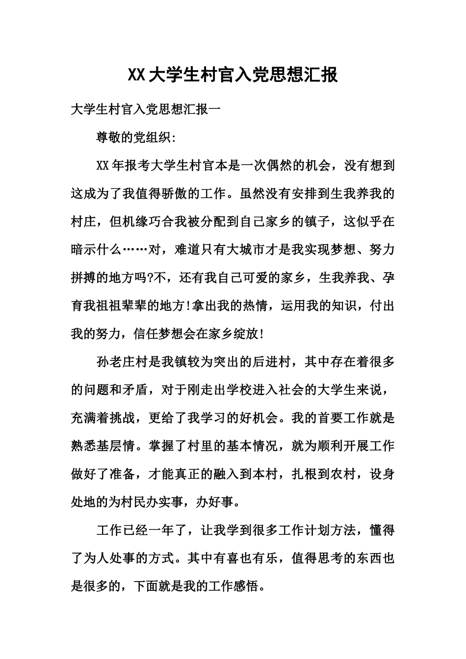 大学生村官入党思想汇报_第2页