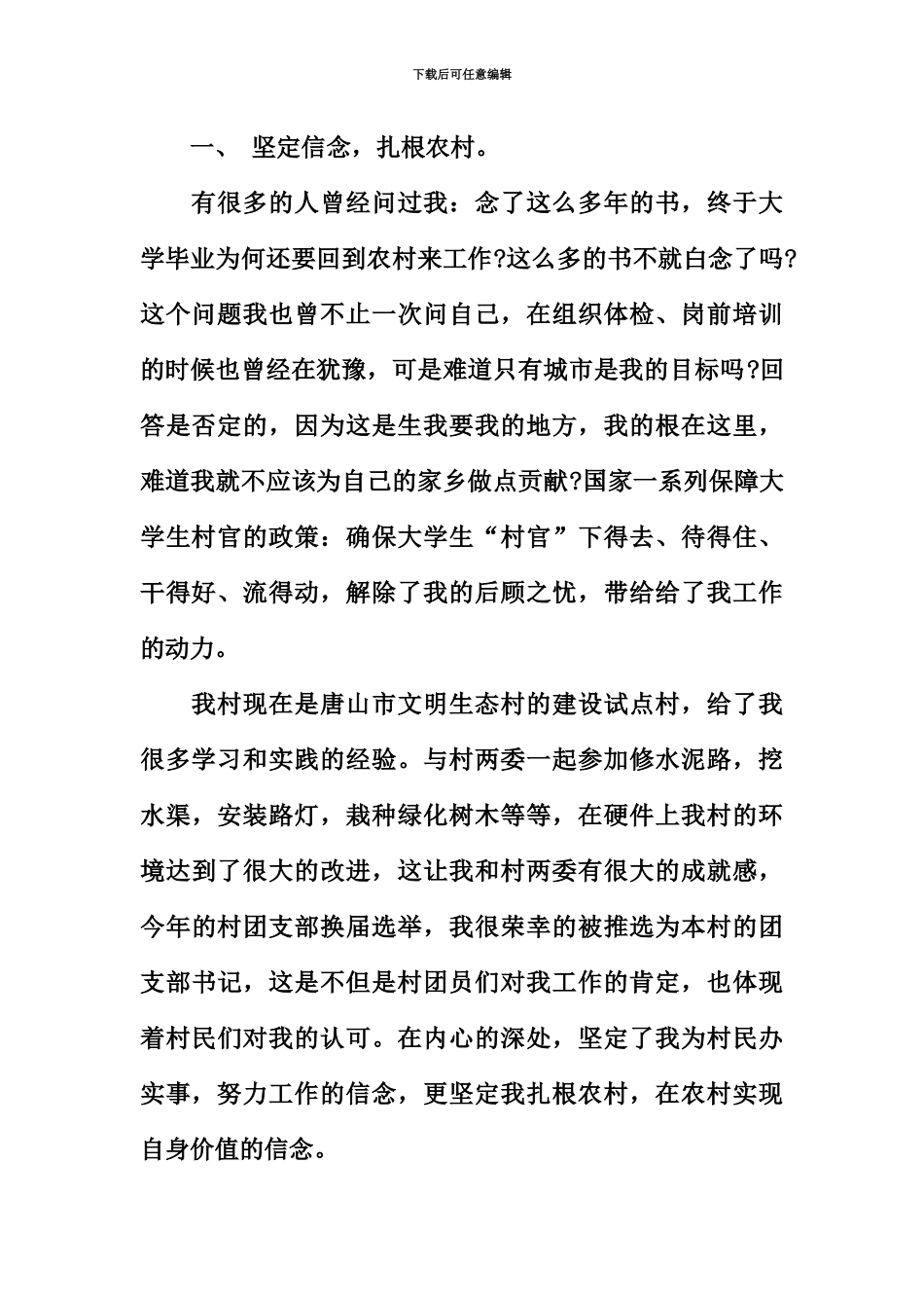 大学生村官入党思想汇报_第3页