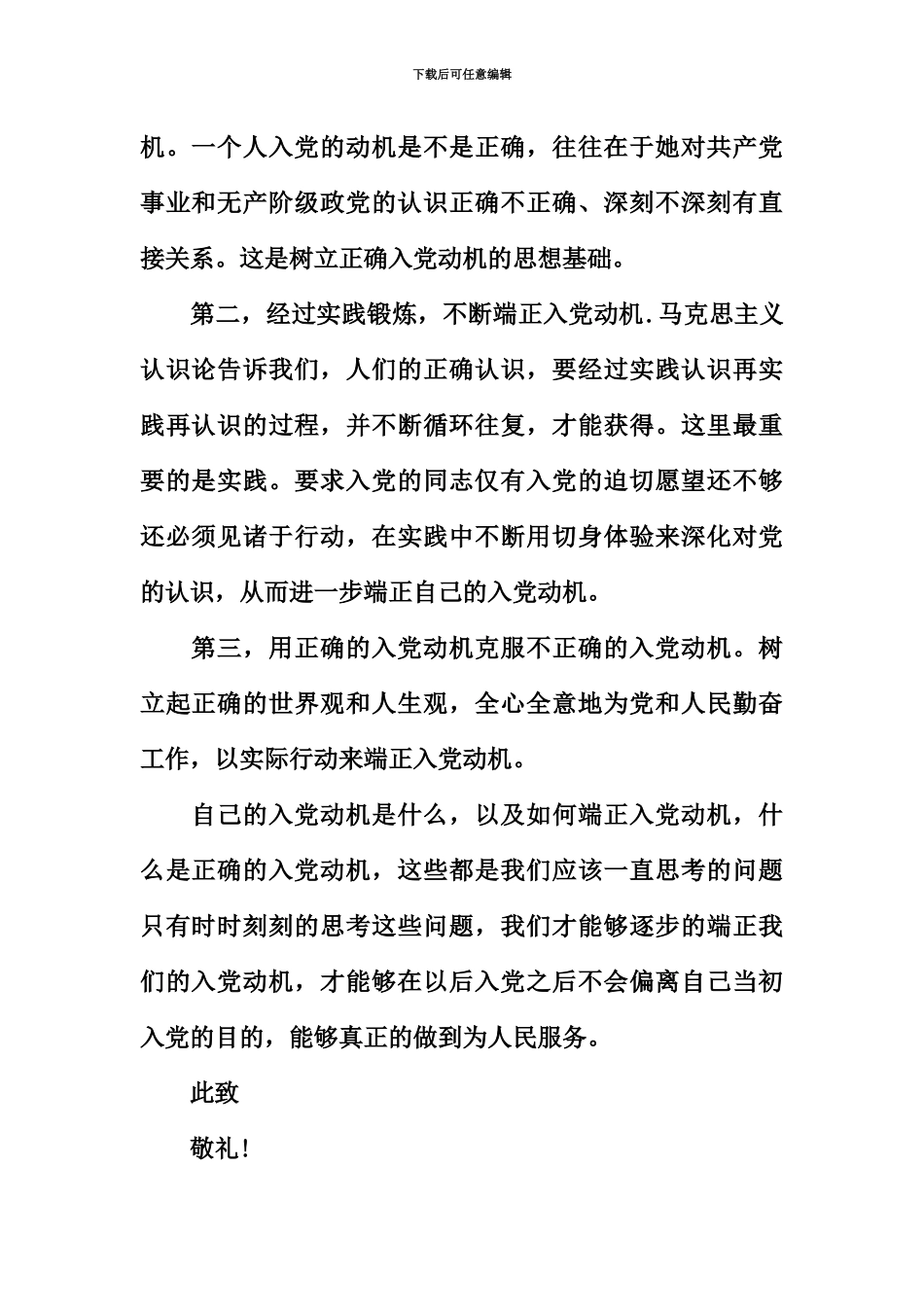 大学生村官入党积极分子思想汇报_第3页