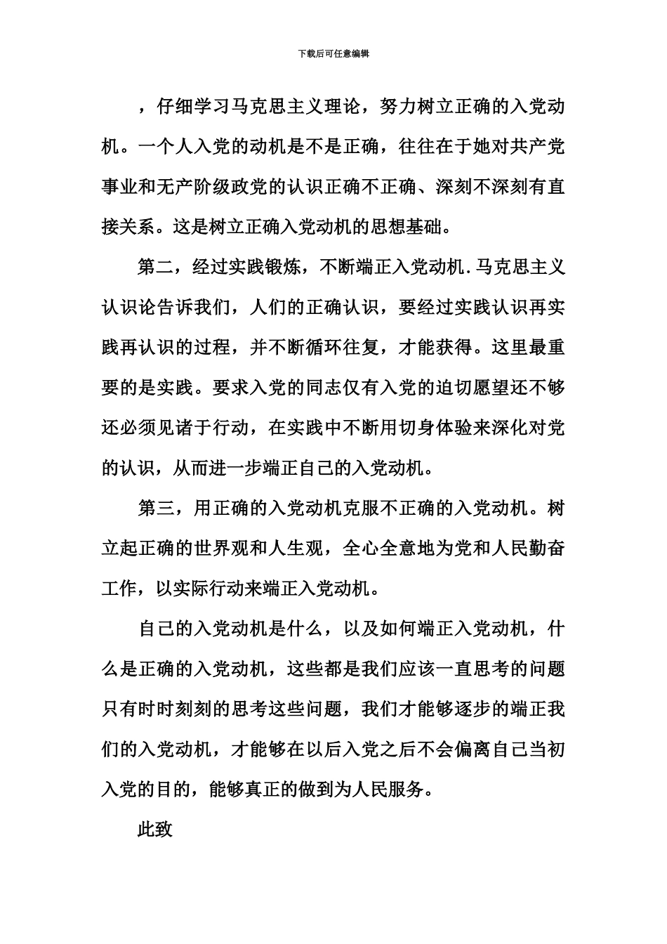 大学生村官入党积极分子思想汇报1_第3页